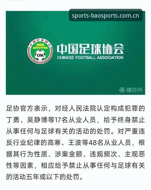 博奥入口 足协重拳整治!第三批禁足名单公布的3个关键看点,博奥体育带你深度解析